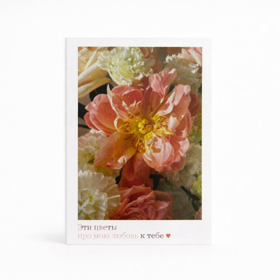 Открытка "К тебе"