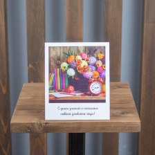 Открытка, сделанная с любовью №1