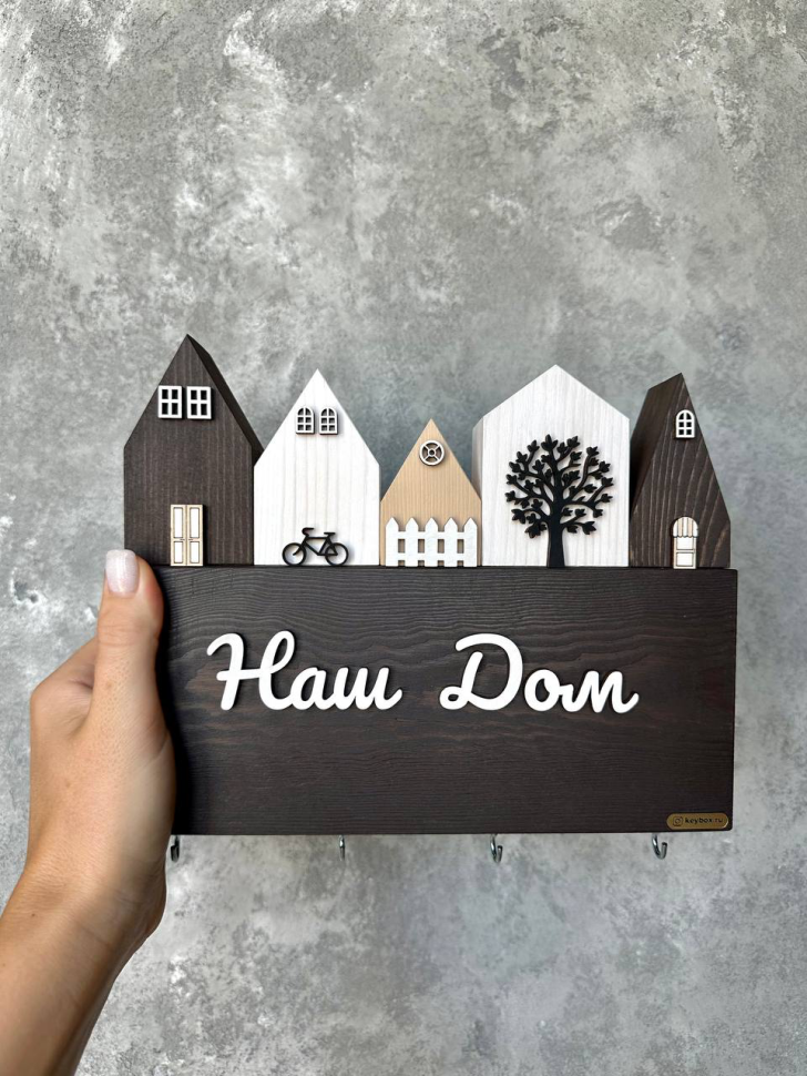 Ключница "Наш дом"