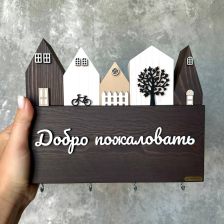 Ключница "Добро пожаловать"