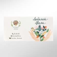 Открытка в букет "Любимой маме"