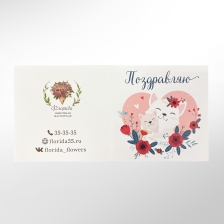 Открытка в букет "Поздравляю"